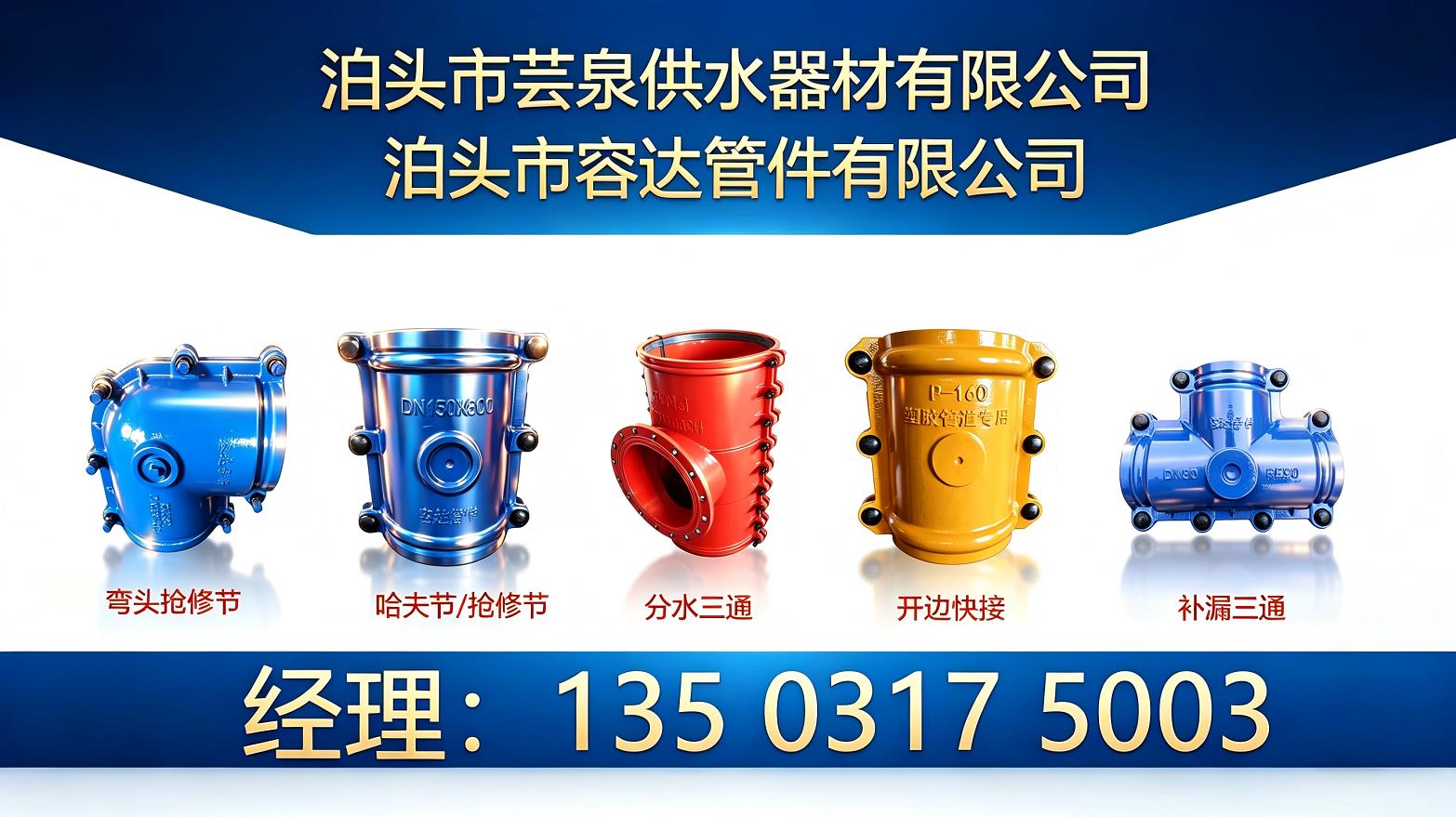 泊头容达管道设备有限公司 工厂/车间/产品实景